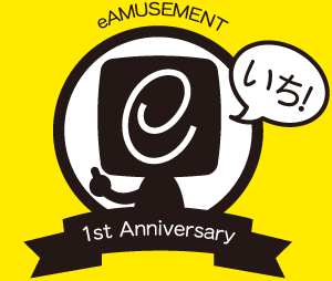 「e-amusementアプリ1周年」記念サイト