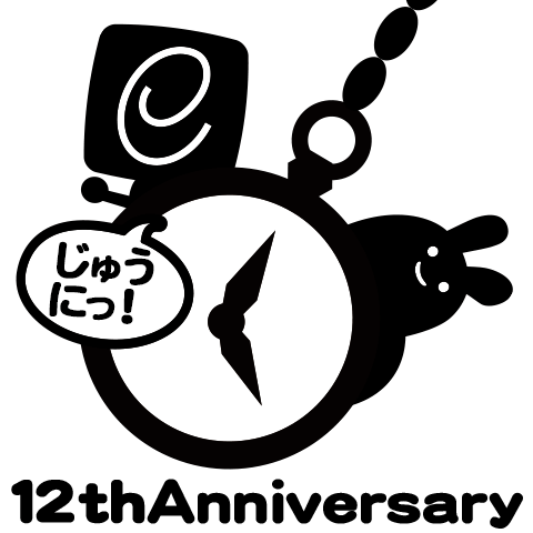 eね!ランキングプレイバック「e-amusementアプリ12周年」記念サイト
