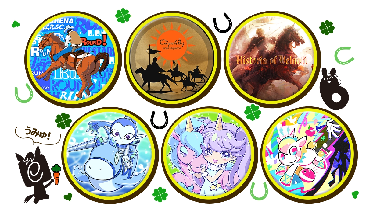 シーズンイベント2026 「馬」