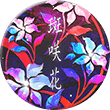 勲章「花③」