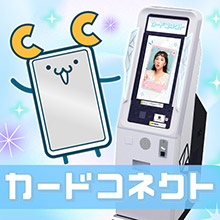 カードコネクト