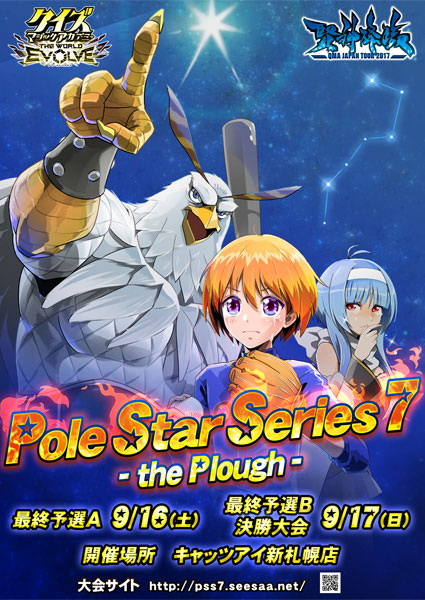 Pole Star Series 7(PSS7)大会ポスター