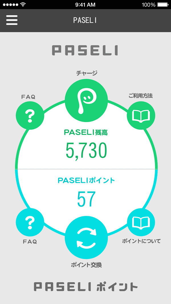 アプリ機能紹介 Paseli パセリ について