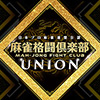 麻雀格闘倶楽部 UNION