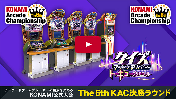The 6th KAC クイズマジックアカデミー